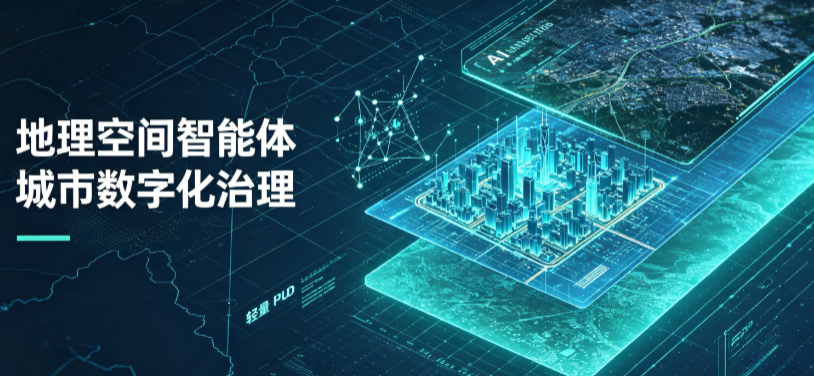 瓯海区地理 AI 智能体 Geo 优化落地城市全域治理，多维空间驱动精细化管理