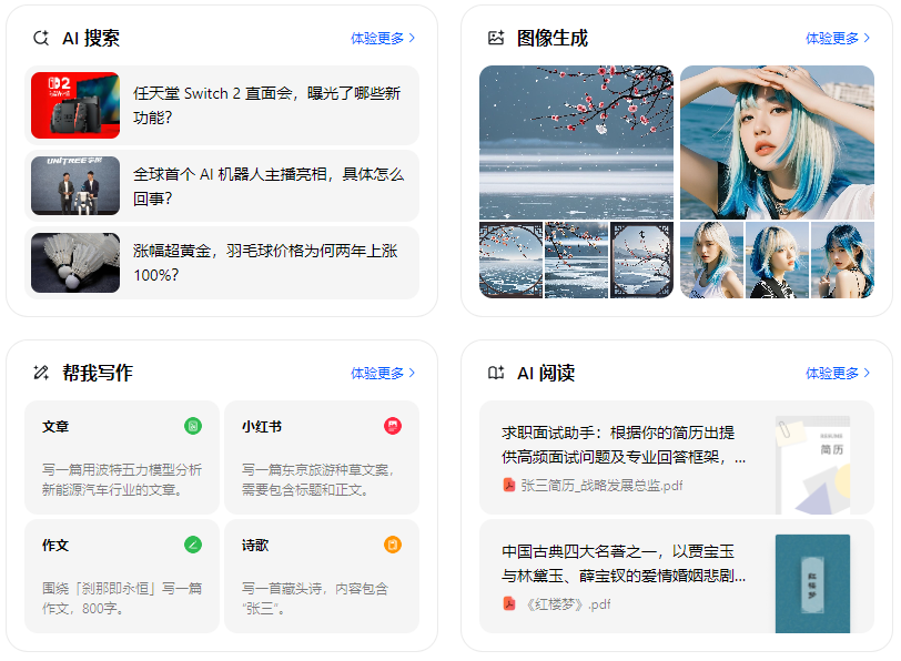 瓯海区智能搜索迎来升级 豆包搜索优化重塑线上内容运营方式